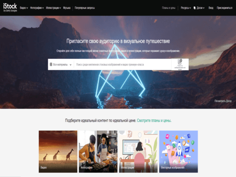 Зачем нужен iStockphoto?